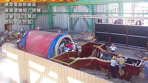 1997年，通霄電廠又增設了第6部機組，燃料與先前機組不同為天然氣。機組採二對一之複循環系統，裝置容量31.2萬瓩，此機組順利於2000年完工，併聯商轉。